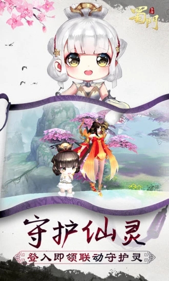 蜀门手游初冬版本 v1.32 安卓版截图3