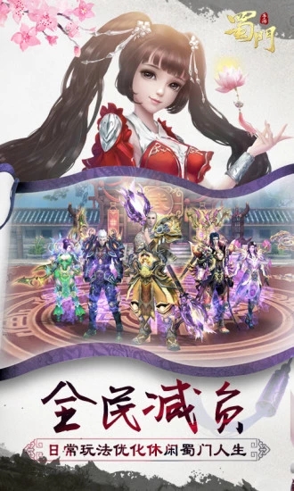 蜀门手游初冬版本 v1.32 安卓版截图4