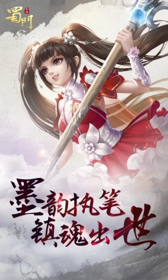 蜀门手游初冬版本 v1.32 安卓版截图5