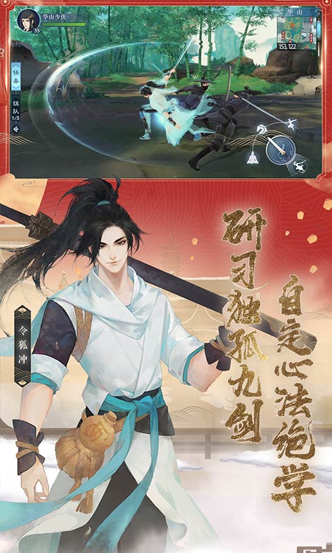 新笑傲江湖 v1.0.19 安卓版截图3