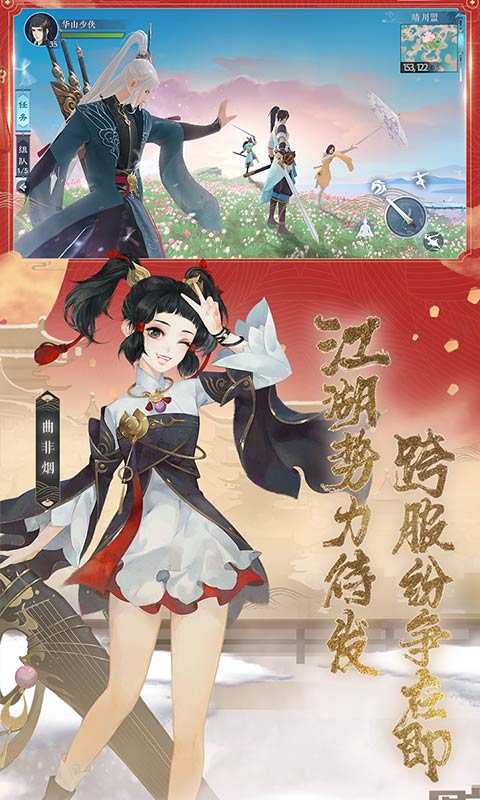 新笑傲江湖 v1.0.19 安卓版截图4