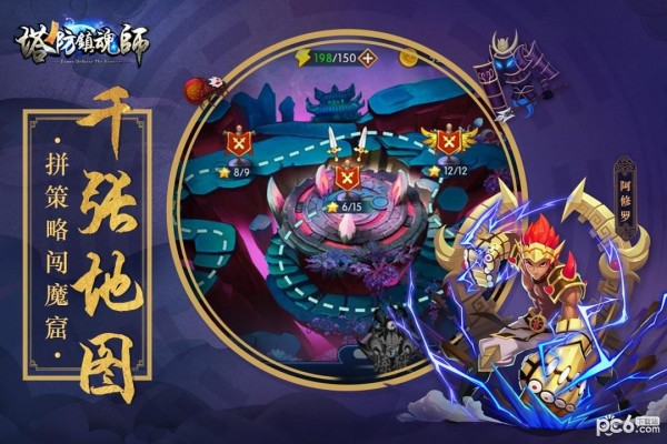 塔防镇魂师九游版 6.13截图1 塔防镇魂师九游版 6.13截图1