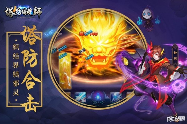 塔防镇魂师九游版 6.13截图3 塔防镇魂师九游版 6.13截图3