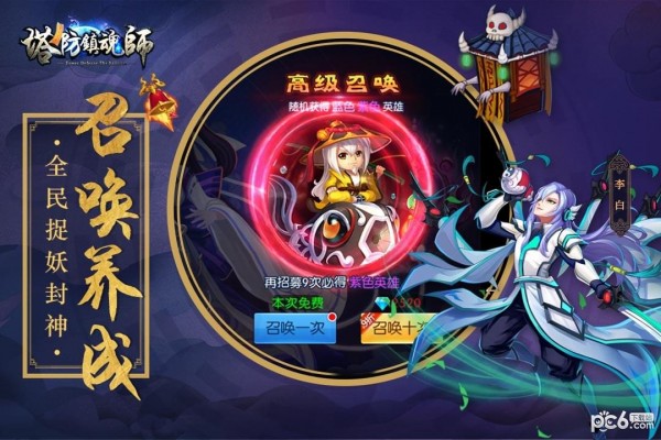 塔防镇魂师九游版 6.13截图4 塔防镇魂师九游版 6.13截图4