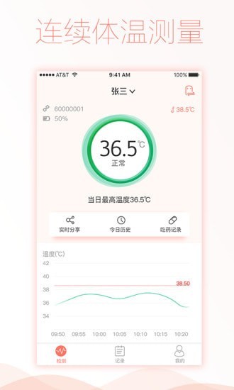 智柔健康截图2 智柔健康截图2