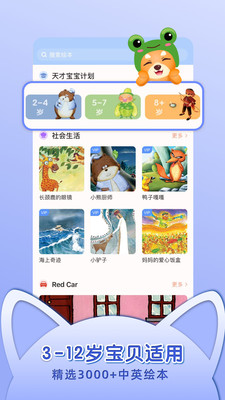 布克听听绘本截图3