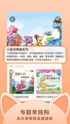 布克听听绘本截图5