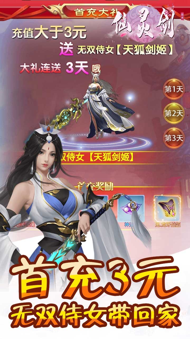 仙灵剑BT 1.0.0截图3 仙灵剑BT 1.0.0截图3
