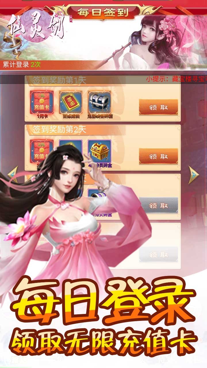 仙灵剑BT 1.0.0截图5 仙灵剑BT 1.0.0截图5