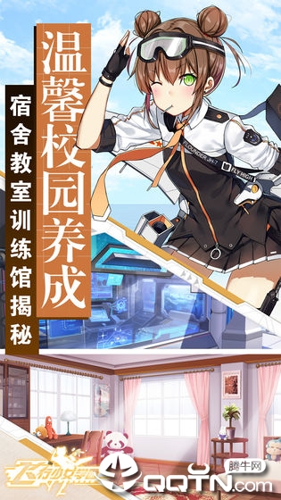 飞行少女学园 v1.3.0 安卓版截图1