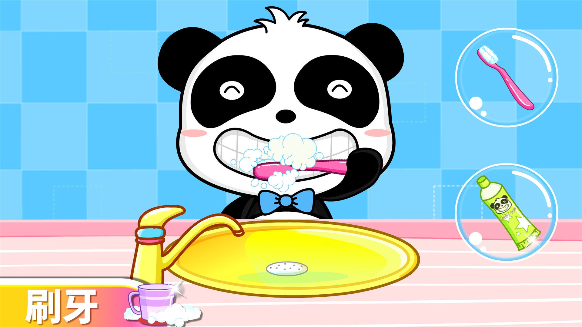 宝宝爱卫生儿童游戏截图2