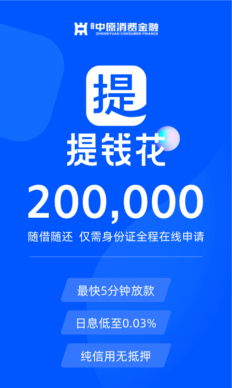 中原消费金融截图1