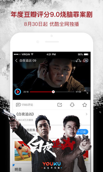 优酷6.8.1官方最新版下载 v6.8.1 免费版截图1