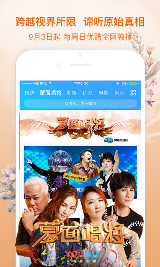优酷6.8.1官方最新版下载 v6.8.1 免费版截图3