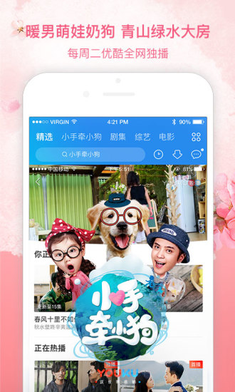 优酷6.8.1官方最新版下载 v6.8.1 免费版截图4