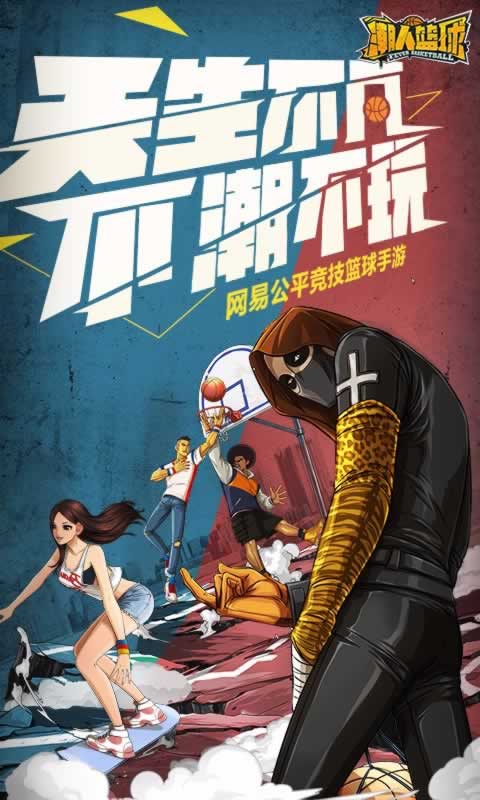 潮人篮球 v20.0.1220 安卓版截图1 潮人篮球 v20.0.1220 安卓版截图1