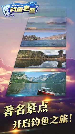 钓鱼老爸 v1.0.6 安卓版截图3 钓鱼老爸 v1.0.6 安卓版截图3