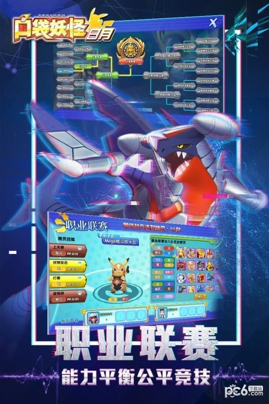 口袋妖怪日月手机版 4.0.2截图3