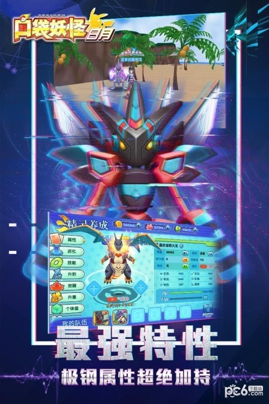 口袋妖怪日月手机版 4.0.2截图4