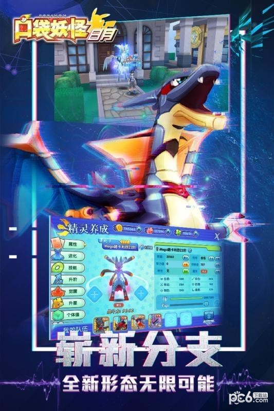 口袋妖怪日月手机版 4.0.2截图5