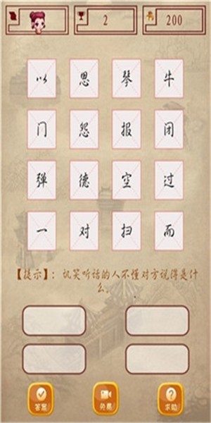 全民成语接龙 19.9.1截图4 全民成语接龙 19.9.1截图4