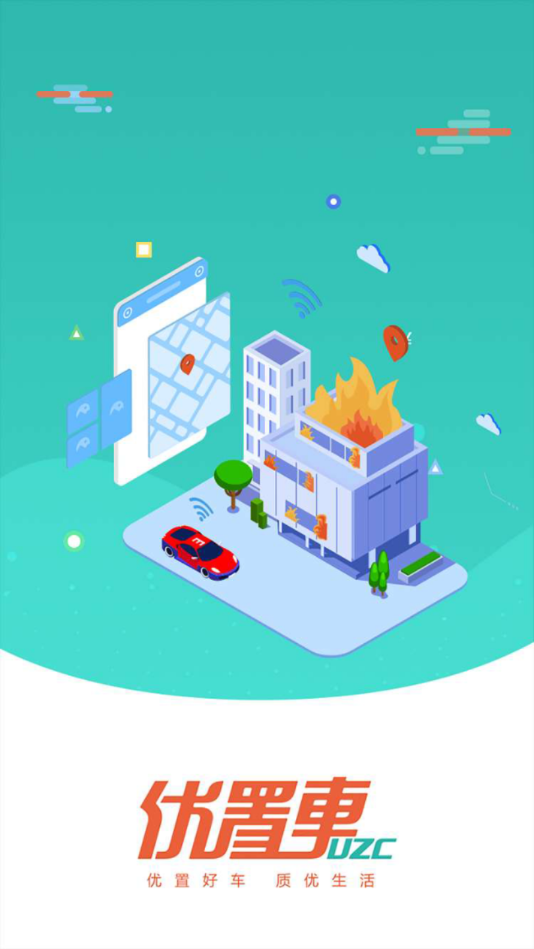 优置车截图3