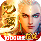 元尊传BT版 2.7.0