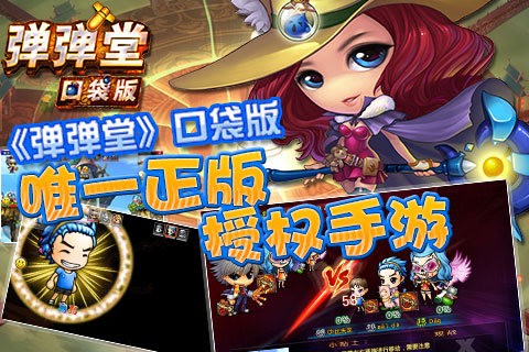 弹弹堂口袋版 3.8.0.0截图1 弹弹堂口袋版 3.8.0.0截图1