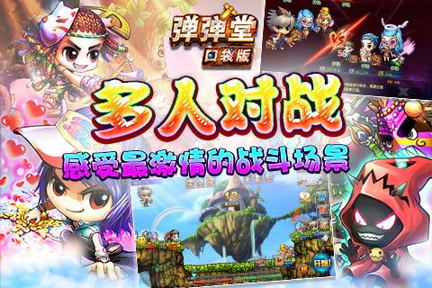 弹弹堂口袋版 3.8.0.0截图2 弹弹堂口袋版 3.8.0.0截图2