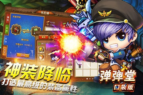 弹弹堂口袋版 3.8.0.0截图3 弹弹堂口袋版 3.8.0.0截图3