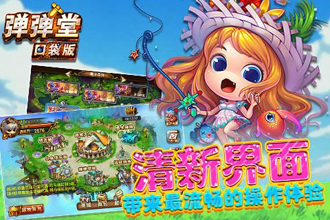 弹弹堂口袋版 3.8.0.0截图4 弹弹堂口袋版 3.8.0.0截图4