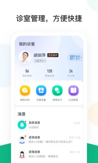 山屿海医生医生版截图3 山屿海医生医生版截图3