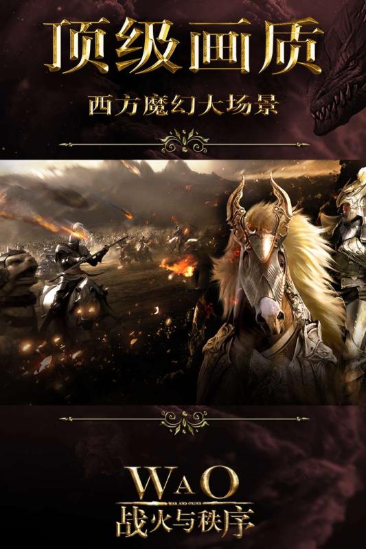 战火与秩序手游腾讯版下载 v1.0.68 安卓版截图1