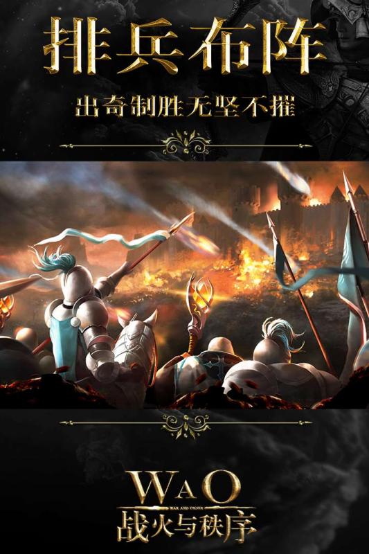 战火与秩序手游腾讯版下载 v1.0.68 安卓版截图2