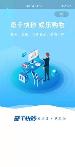 奇千直播助手截图1