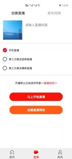 奇千直播助手截图3