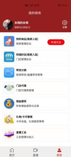 奇千直播助手截图4