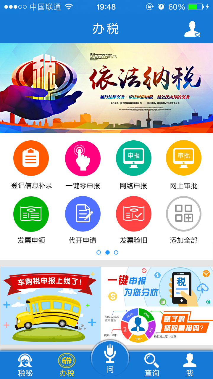 云南国税截图1