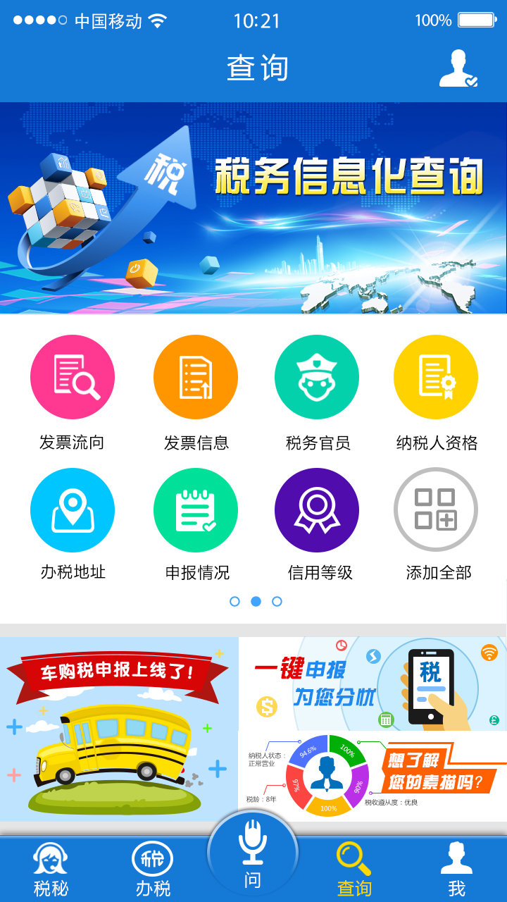云南国税截图2