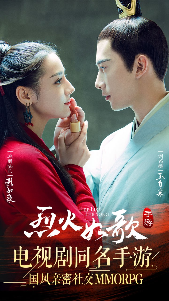 烈火如歌手游果盘版 v1.1.2 安卓版截图1