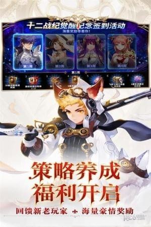 十二战纪九游版 1.2.15截图3