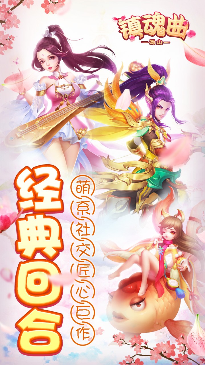 蜀山镇魂曲截图1