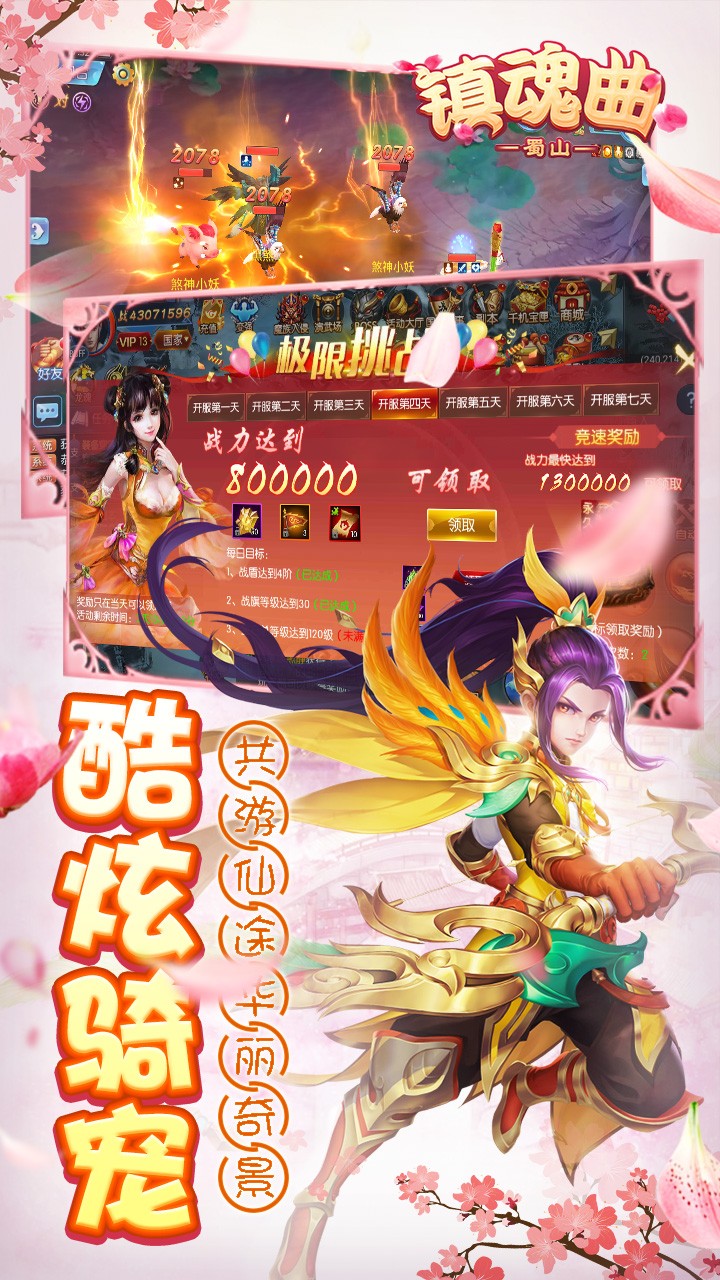 蜀山镇魂曲截图2
