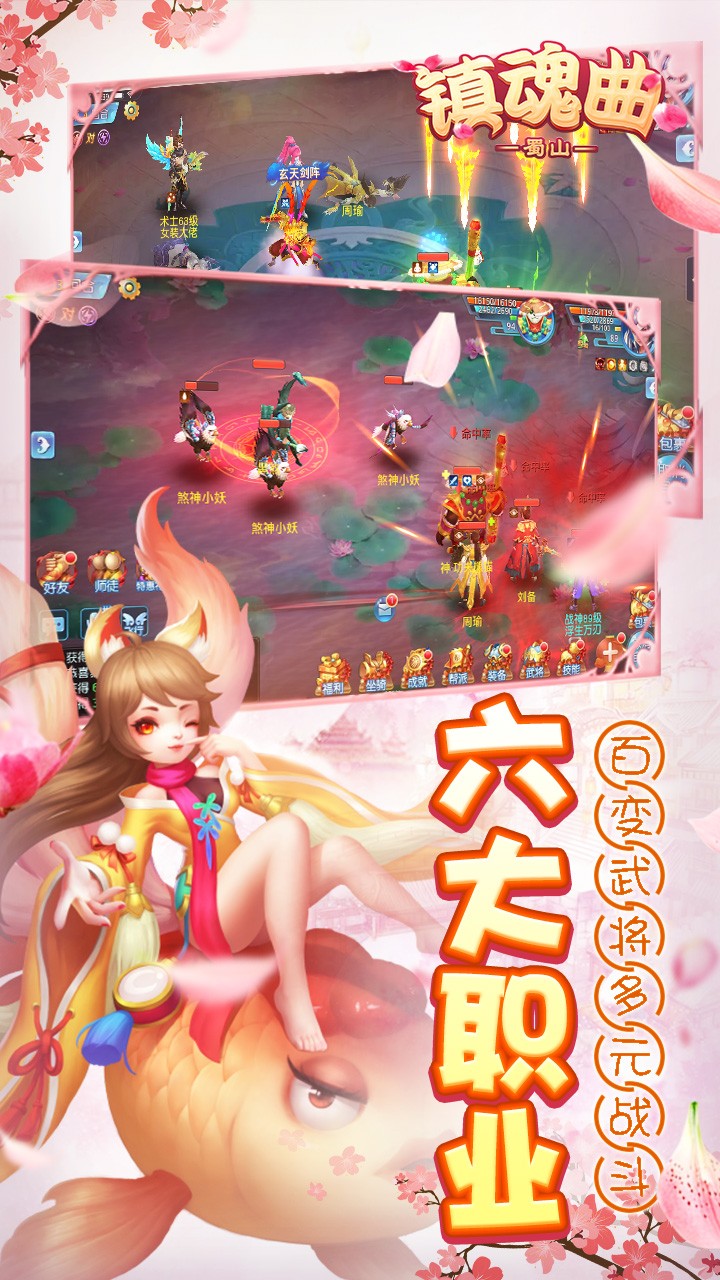 蜀山镇魂曲截图3