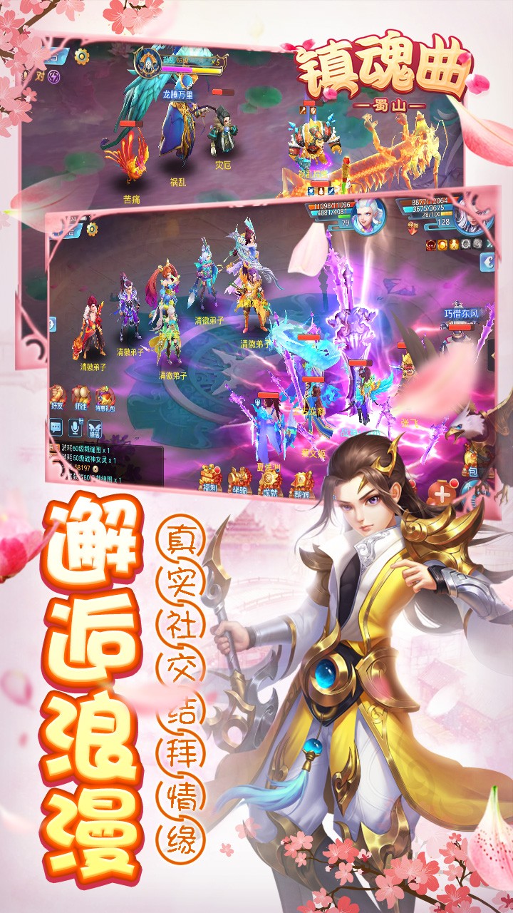 蜀山镇魂曲截图4