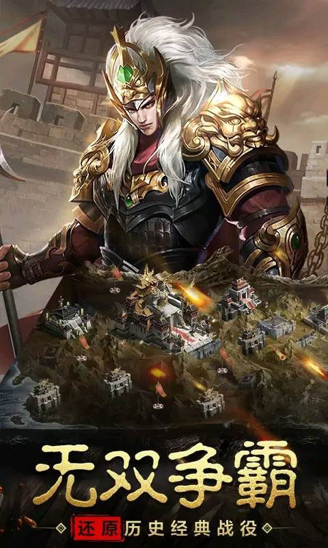 战争之王(三国战略) 1.0.0截图3 战争之王(三国战略) 1.0.0截图3