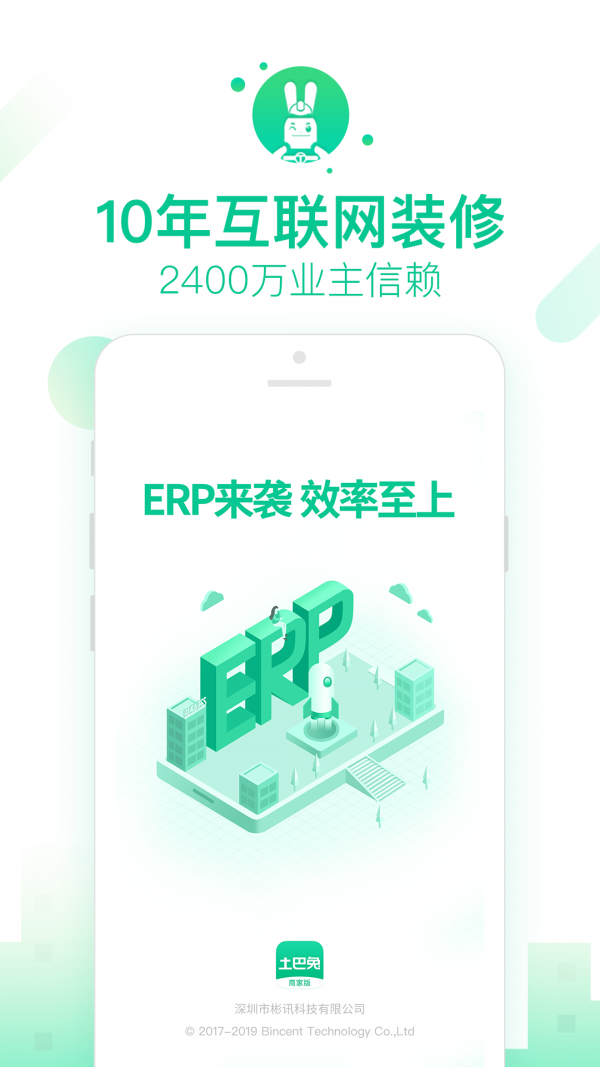 土巴兔商家截图1