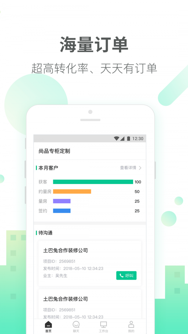 土巴兔商家截图2