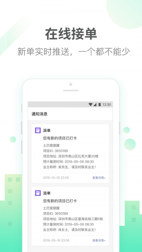 土巴兔商家截图3