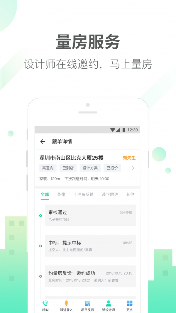 土巴兔商家截图4